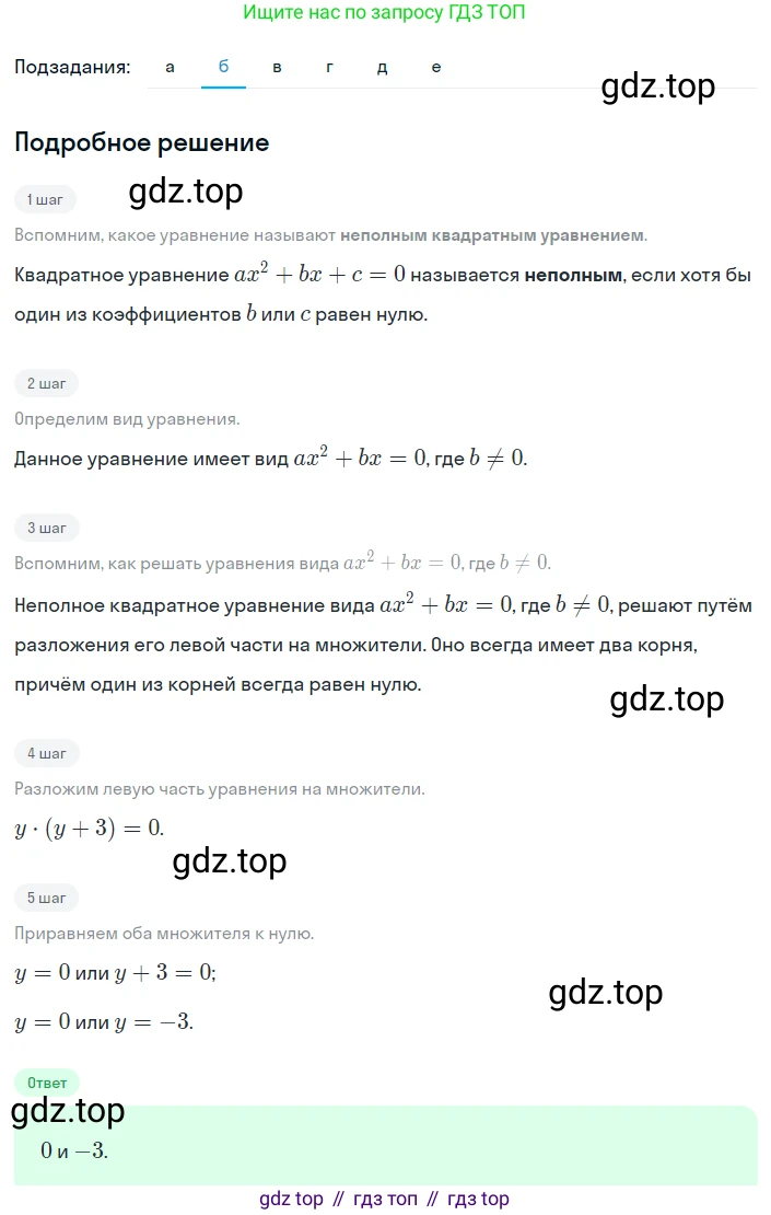 Алгебра, 8 класс Учебник, авторы: Дорофеев Георгий Владимирович, Суворова Светлана Борисовна, Бунимович Евгений Абрамович, Кузнецова Людмила Викторовна, Минаева Светлана Станиславовна, Рослова Лариса Олеговна, издательство Просвещение, Москва, 2023, белого цвета, страница 137, номер 3.68, Решение 2 (продолжение 2)