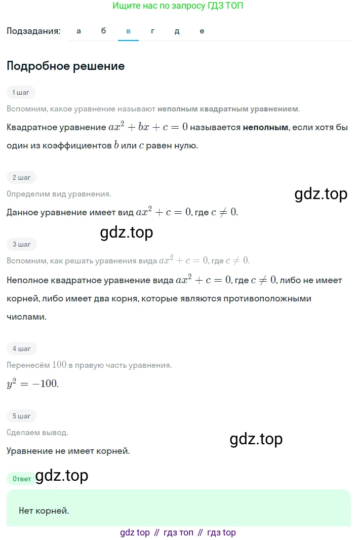 Алгебра, 8 класс Учебник, авторы: Дорофеев Георгий Владимирович, Суворова Светлана Борисовна, Бунимович Евгений Абрамович, Кузнецова Людмила Викторовна, Минаева Светлана Станиславовна, Рослова Лариса Олеговна, издательство Просвещение, Москва, 2023, белого цвета, страница 137, номер 3.70, Решение 2 (продолжение 3)