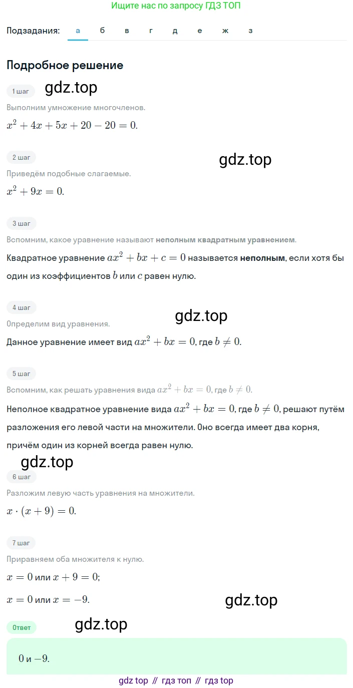 Алгебра, 8 класс Учебник, авторы: Дорофеев Георгий Владимирович, Суворова Светлана Борисовна, Бунимович Евгений Абрамович, Кузнецова Людмила Викторовна, Минаева Светлана Станиславовна, Рослова Лариса Олеговна, издательство Просвещение, Москва, 2023, белого цвета, страница 137, номер 3.73, Решение 2