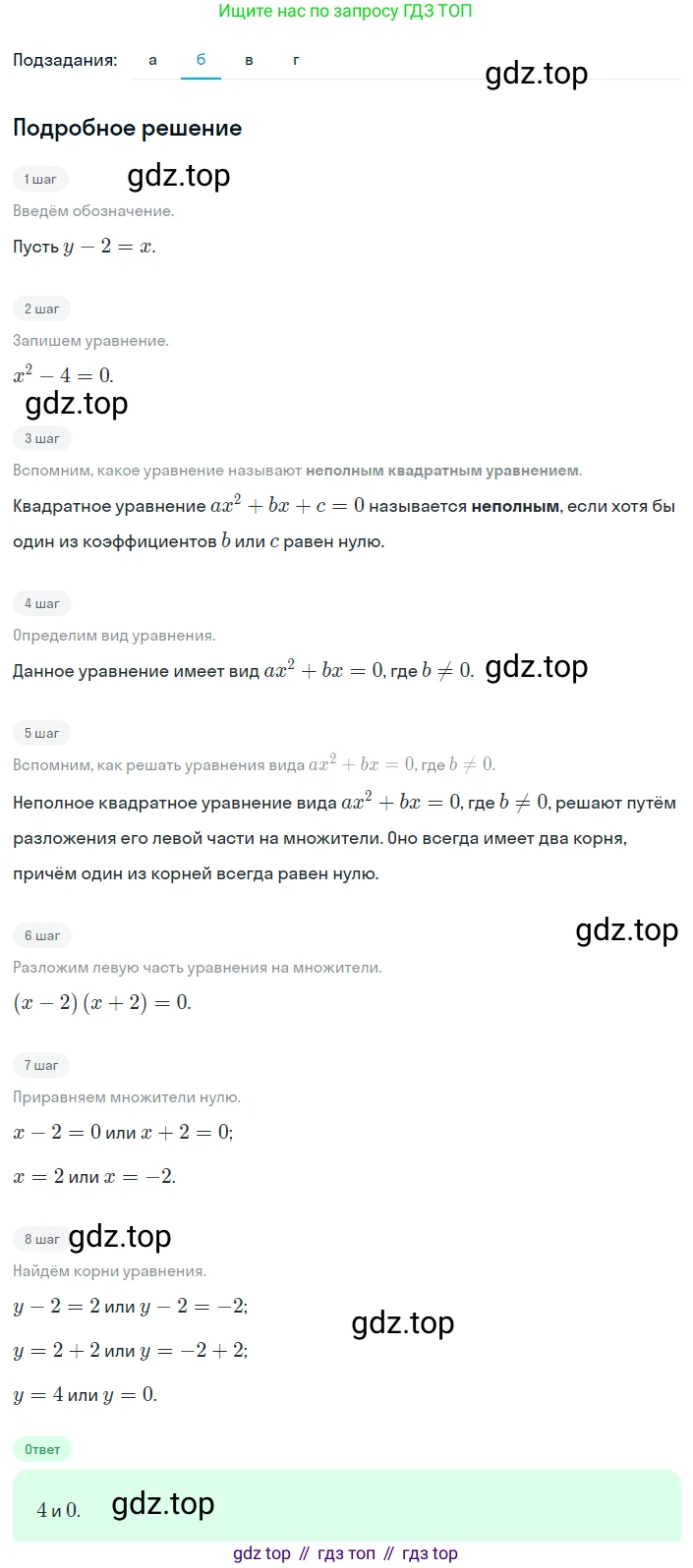 Алгебра, 8 класс Учебник, авторы: Дорофеев Георгий Владимирович, Суворова Светлана Борисовна, Бунимович Евгений Абрамович, Кузнецова Людмила Викторовна, Минаева Светлана Станиславовна, Рослова Лариса Олеговна, издательство Просвещение, Москва, 2023, белого цвета, страница 139, номер 3.82, Решение 2 (продолжение 2)