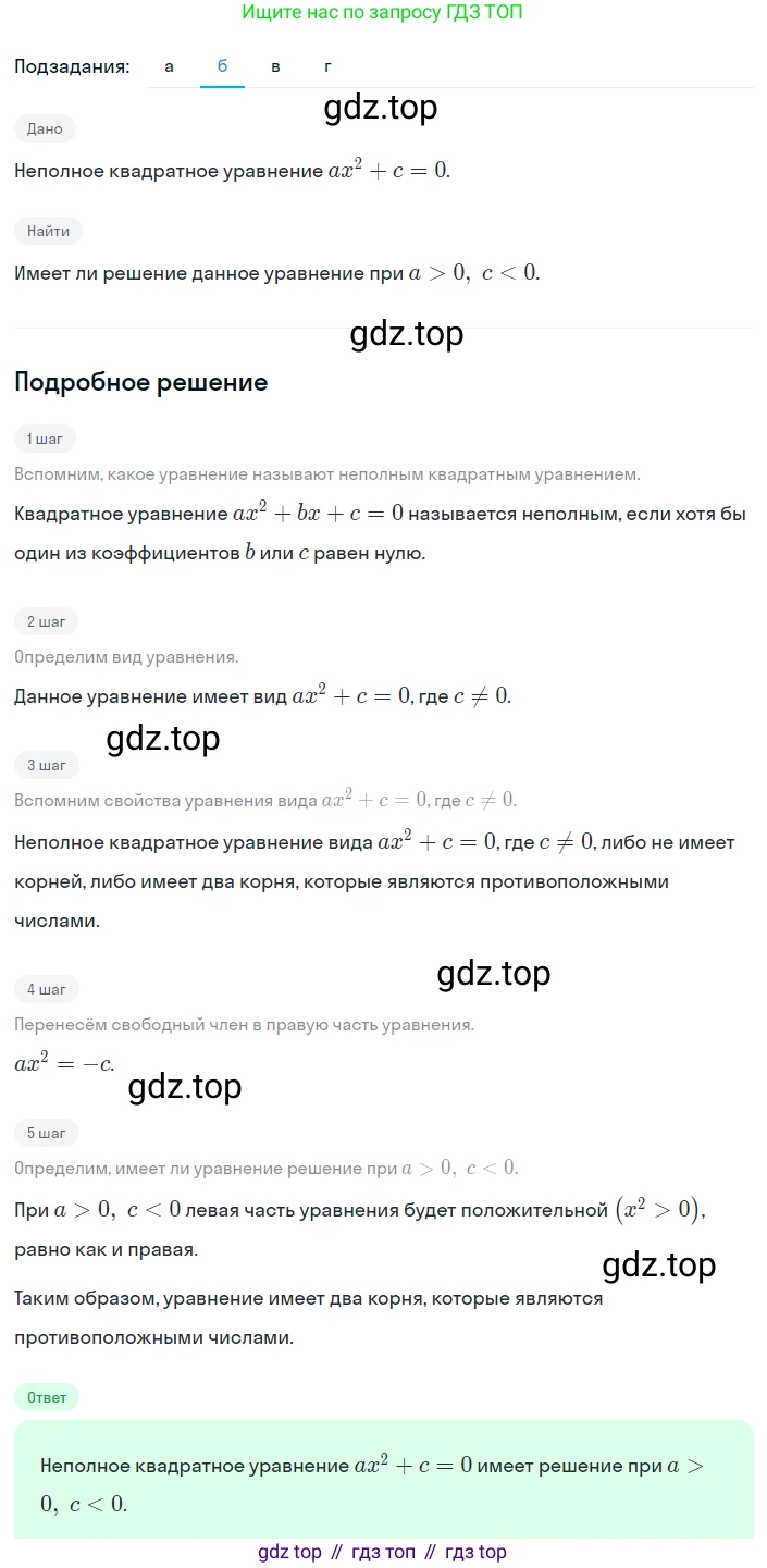 Алгебра, 8 класс Учебник, авторы: Дорофеев Георгий Владимирович, Суворова Светлана Борисовна, Бунимович Евгений Абрамович, Кузнецова Людмила Викторовна, Минаева Светлана Станиславовна, Рослова Лариса Олеговна, издательство Просвещение, Москва, 2023, белого цвета, страница 139, номер 3.86, Решение 2 (продолжение 2)