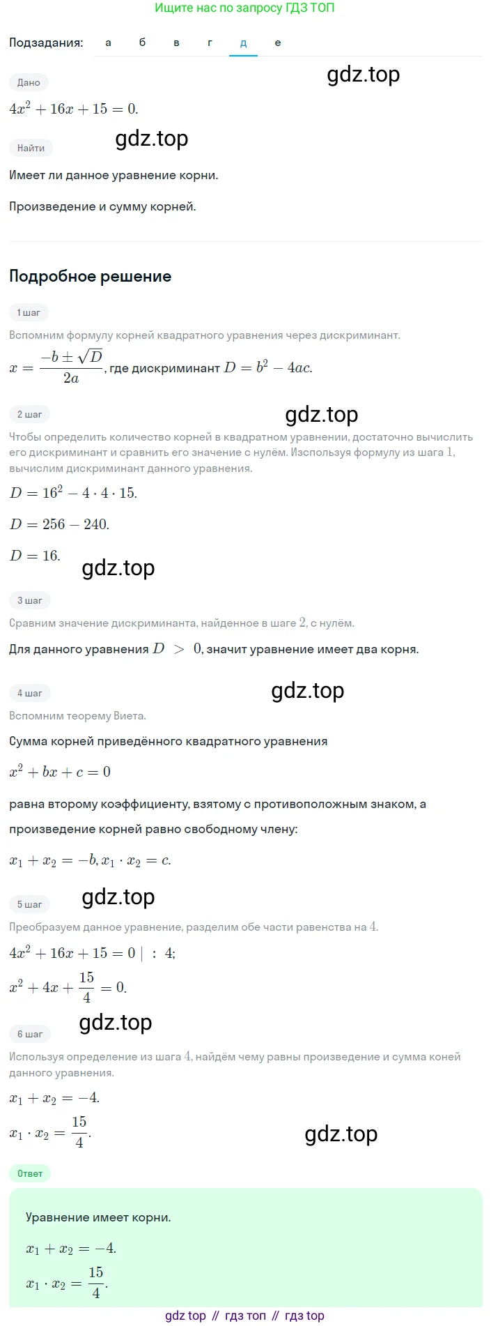 Алгебра, 8 класс Учебник, авторы: Дорофеев Георгий Владимирович, Суворова Светлана Борисовна, Бунимович Евгений Абрамович, Кузнецова Людмила Викторовна, Минаева Светлана Станиславовна, Рослова Лариса Олеговна, издательство Просвещение, Москва, 2023, белого цвета, страница 143, номер 3.91, Решение 2 (продолжение 5)