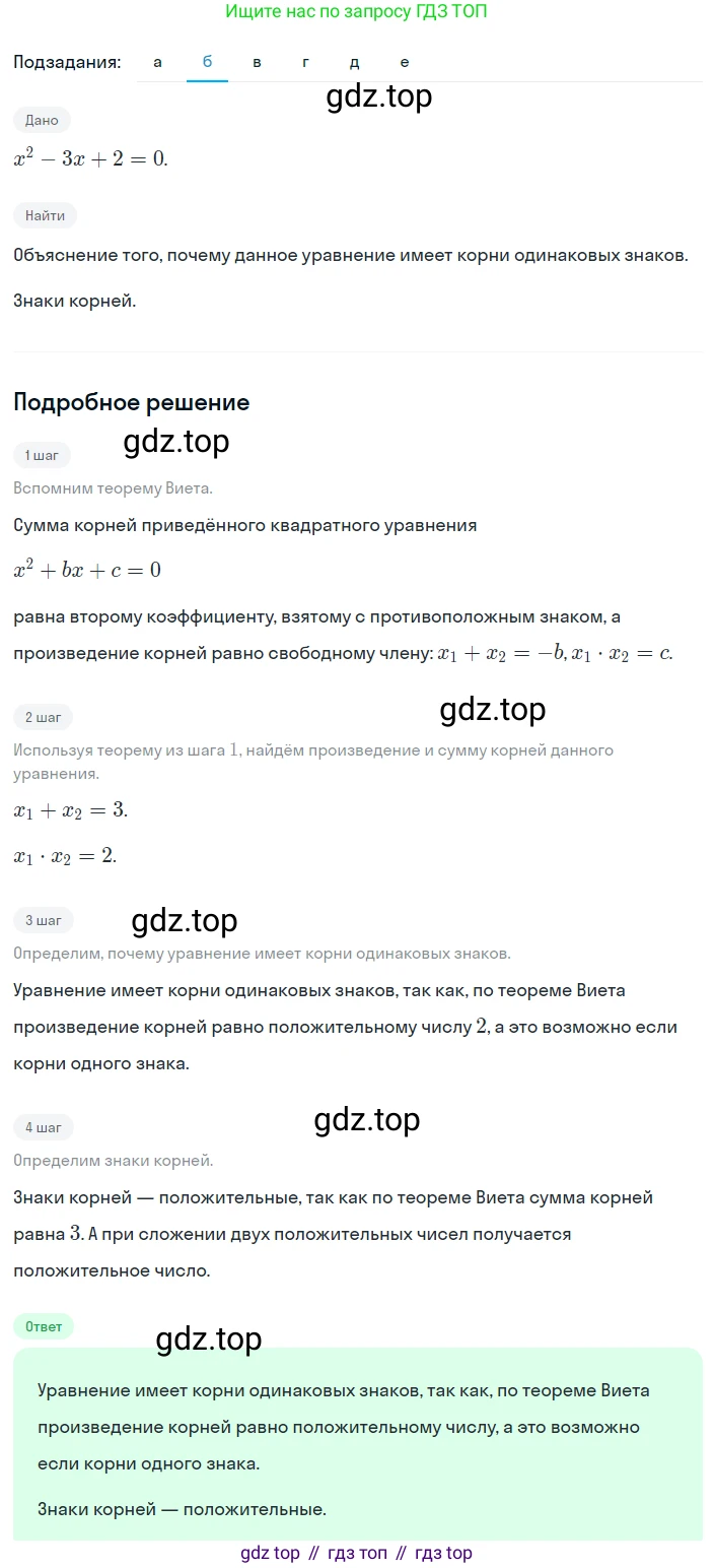 Алгебра, 8 класс Учебник, авторы: Дорофеев Георгий Владимирович, Суворова Светлана Борисовна, Бунимович Евгений Абрамович, Кузнецова Людмила Викторовна, Минаева Светлана Станиславовна, Рослова Лариса Олеговна, издательство Просвещение, Москва, 2023, белого цвета, страница 143, номер 3.92, Решение 2 (продолжение 2)