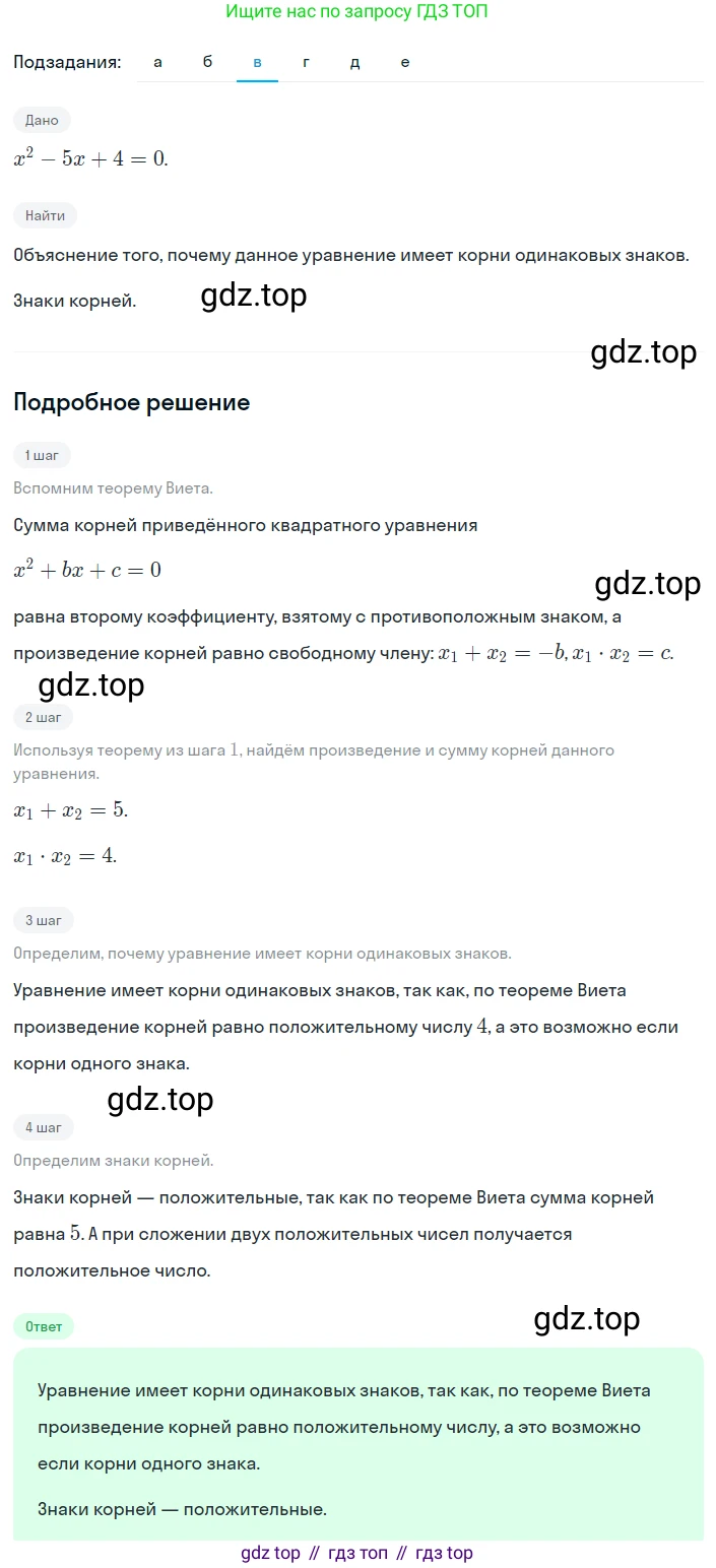 Алгебра, 8 класс Учебник, авторы: Дорофеев Георгий Владимирович, Суворова Светлана Борисовна, Бунимович Евгений Абрамович, Кузнецова Людмила Викторовна, Минаева Светлана Станиславовна, Рослова Лариса Олеговна, издательство Просвещение, Москва, 2023, белого цвета, страница 143, номер 3.92, Решение 2 (продолжение 3)