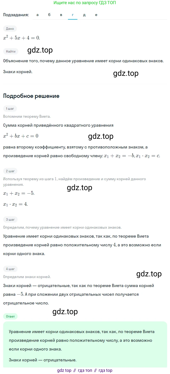 Алгебра, 8 класс Учебник, авторы: Дорофеев Георгий Владимирович, Суворова Светлана Борисовна, Бунимович Евгений Абрамович, Кузнецова Людмила Викторовна, Минаева Светлана Станиславовна, Рослова Лариса Олеговна, издательство Просвещение, Москва, 2023, белого цвета, страница 143, номер 3.92, Решение 2 (продолжение 4)
