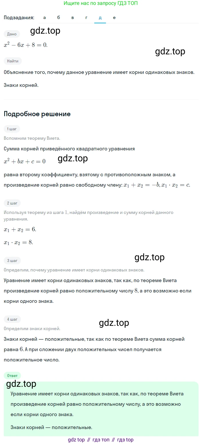 Алгебра, 8 класс Учебник, авторы: Дорофеев Георгий Владимирович, Суворова Светлана Борисовна, Бунимович Евгений Абрамович, Кузнецова Людмила Викторовна, Минаева Светлана Станиславовна, Рослова Лариса Олеговна, издательство Просвещение, Москва, 2023, белого цвета, страница 143, номер 3.92, Решение 2 (продолжение 5)