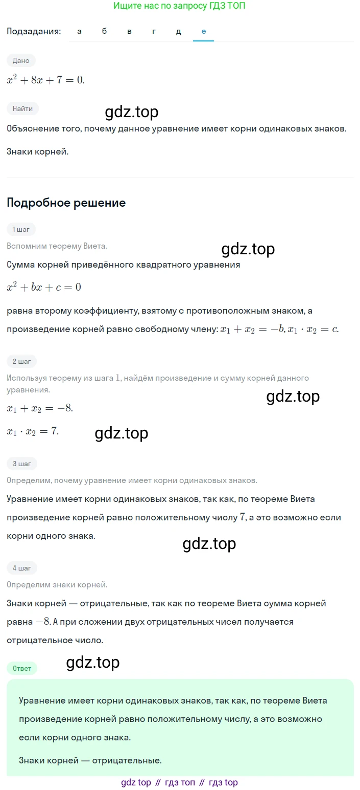 Алгебра, 8 класс Учебник, авторы: Дорофеев Георгий Владимирович, Суворова Светлана Борисовна, Бунимович Евгений Абрамович, Кузнецова Людмила Викторовна, Минаева Светлана Станиславовна, Рослова Лариса Олеговна, издательство Просвещение, Москва, 2023, белого цвета, страница 143, номер 3.92, Решение 2 (продолжение 6)