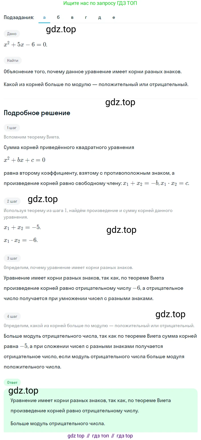 Алгебра, 8 класс Учебник, авторы: Дорофеев Георгий Владимирович, Суворова Светлана Борисовна, Бунимович Евгений Абрамович, Кузнецова Людмила Викторовна, Минаева Светлана Станиславовна, Рослова Лариса Олеговна, издательство Просвещение, Москва, 2023, белого цвета, страница 143, номер 3.93, Решение 2