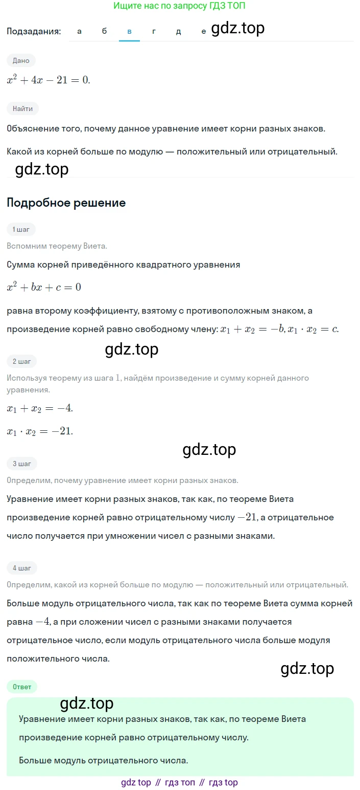 Алгебра, 8 класс Учебник, авторы: Дорофеев Георгий Владимирович, Суворова Светлана Борисовна, Бунимович Евгений Абрамович, Кузнецова Людмила Викторовна, Минаева Светлана Станиславовна, Рослова Лариса Олеговна, издательство Просвещение, Москва, 2023, белого цвета, страница 143, номер 3.93, Решение 2 (продолжение 3)