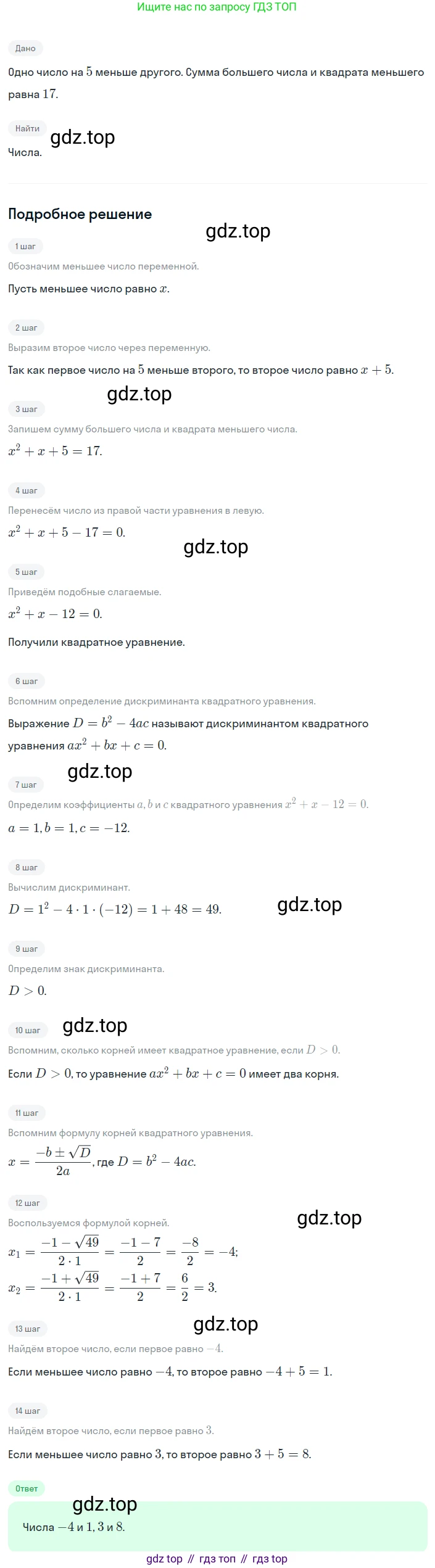 Алгебра, 8 класс Учебник, авторы: Дорофеев Георгий Владимирович, Суворова Светлана Борисовна, Бунимович Евгений Абрамович, Кузнецова Людмила Викторовна, Минаева Светлана Станиславовна, Рослова Лариса Олеговна, издательство Просвещение, Москва, 2023, белого цвета, страница 158, номер 17, Решение 2