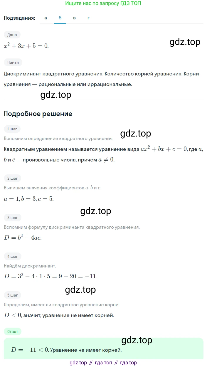 Алгебра, 8 класс Учебник, авторы: Дорофеев Георгий Владимирович, Суворова Светлана Борисовна, Бунимович Евгений Абрамович, Кузнецова Людмила Викторовна, Минаева Светлана Станиславовна, Рослова Лариса Олеговна, издательство Просвещение, Москва, 2023, белого цвета, страница 156, номер 2, Решение 2 (продолжение 2)