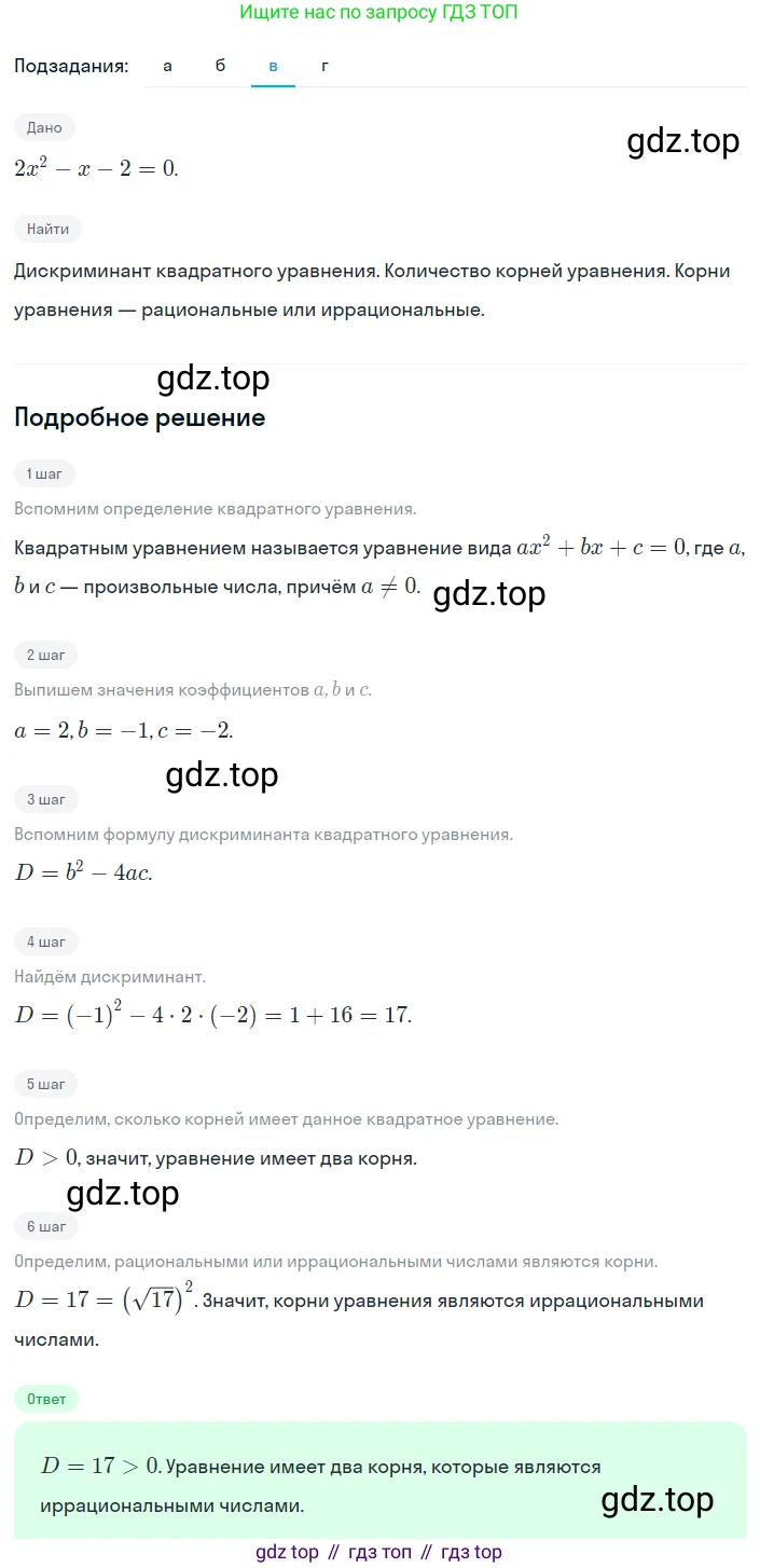 Алгебра, 8 класс Учебник, авторы: Дорофеев Георгий Владимирович, Суворова Светлана Борисовна, Бунимович Евгений Абрамович, Кузнецова Людмила Викторовна, Минаева Светлана Станиславовна, Рослова Лариса Олеговна, издательство Просвещение, Москва, 2023, белого цвета, страница 156, номер 2, Решение 2 (продолжение 3)