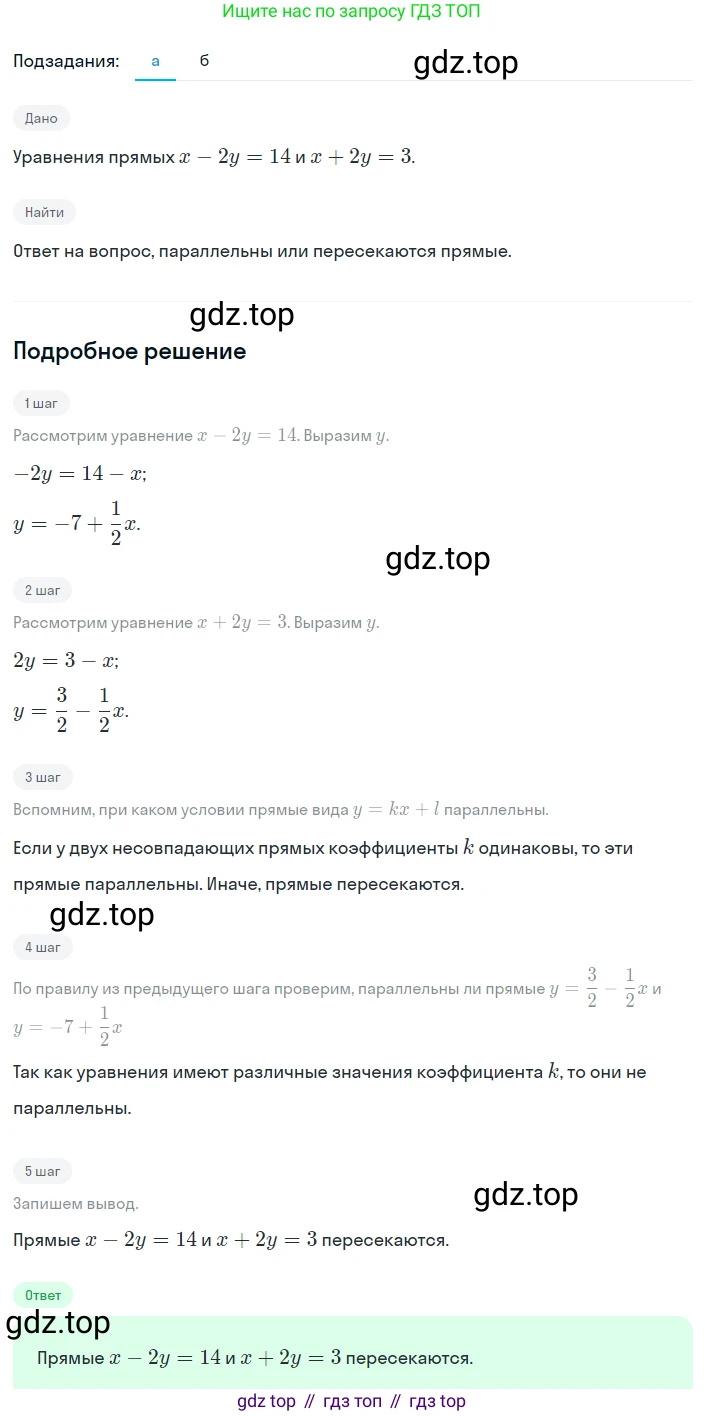 Алгебра, 8 класс Учебник, авторы: Дорофеев Георгий Владимирович, Суворова Светлана Борисовна, Бунимович Евгений Абрамович, Кузнецова Людмила Викторовна, Минаева Светлана Станиславовна, Рослова Лариса Олеговна, издательство Просвещение, Москва, 2023, белого цвета, страница 179, номер 4.48, Решение 2