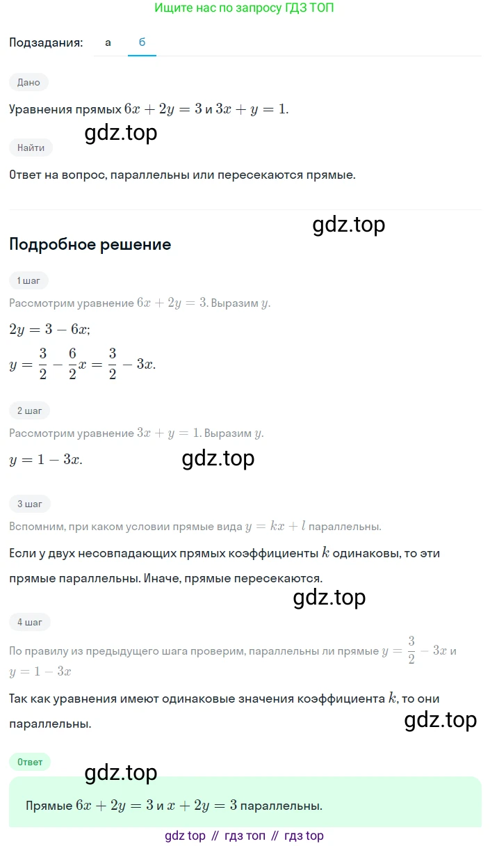 Алгебра, 8 класс Учебник, авторы: Дорофеев Георгий Владимирович, Суворова Светлана Борисовна, Бунимович Евгений Абрамович, Кузнецова Людмила Викторовна, Минаева Светлана Станиславовна, Рослова Лариса Олеговна, издательство Просвещение, Москва, 2023, белого цвета, страница 179, номер 4.48, Решение 2 (продолжение 2)
