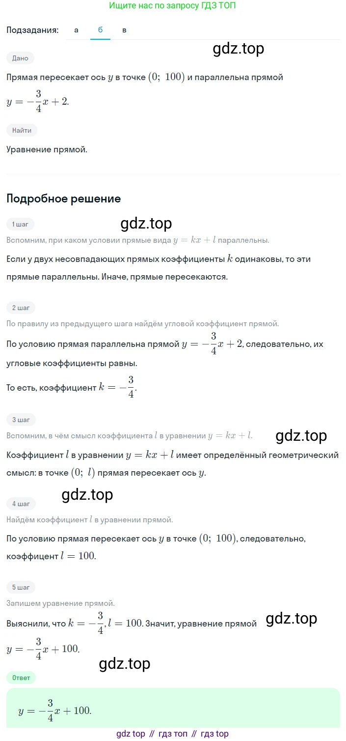 Алгебра, 8 класс Учебник, авторы: Дорофеев Георгий Владимирович, Суворова Светлана Борисовна, Бунимович Евгений Абрамович, Кузнецова Людмила Викторовна, Минаева Светлана Станиславовна, Рослова Лариса Олеговна, издательство Просвещение, Москва, 2023, белого цвета, страница 179, номер 4.50, Решение 2 (продолжение 2)