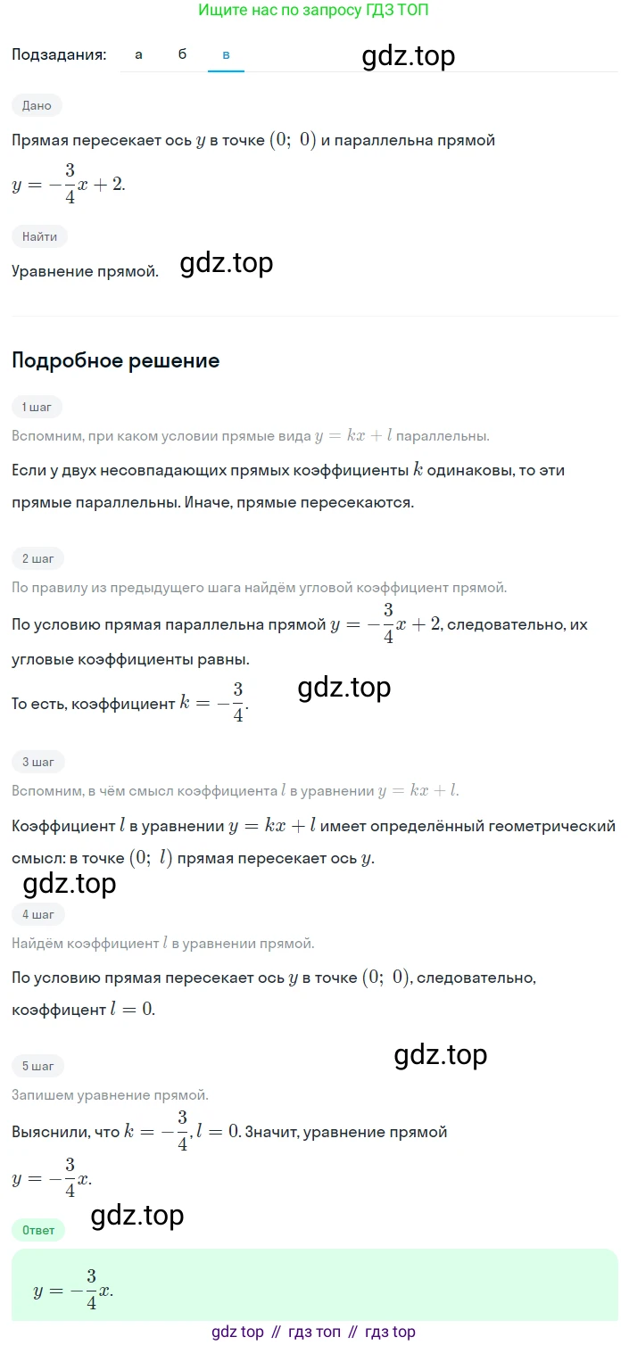 Алгебра, 8 класс Учебник, авторы: Дорофеев Георгий Владимирович, Суворова Светлана Борисовна, Бунимович Евгений Абрамович, Кузнецова Людмила Викторовна, Минаева Светлана Станиславовна, Рослова Лариса Олеговна, издательство Просвещение, Москва, 2023, белого цвета, страница 179, номер 4.50, Решение 2 (продолжение 3)