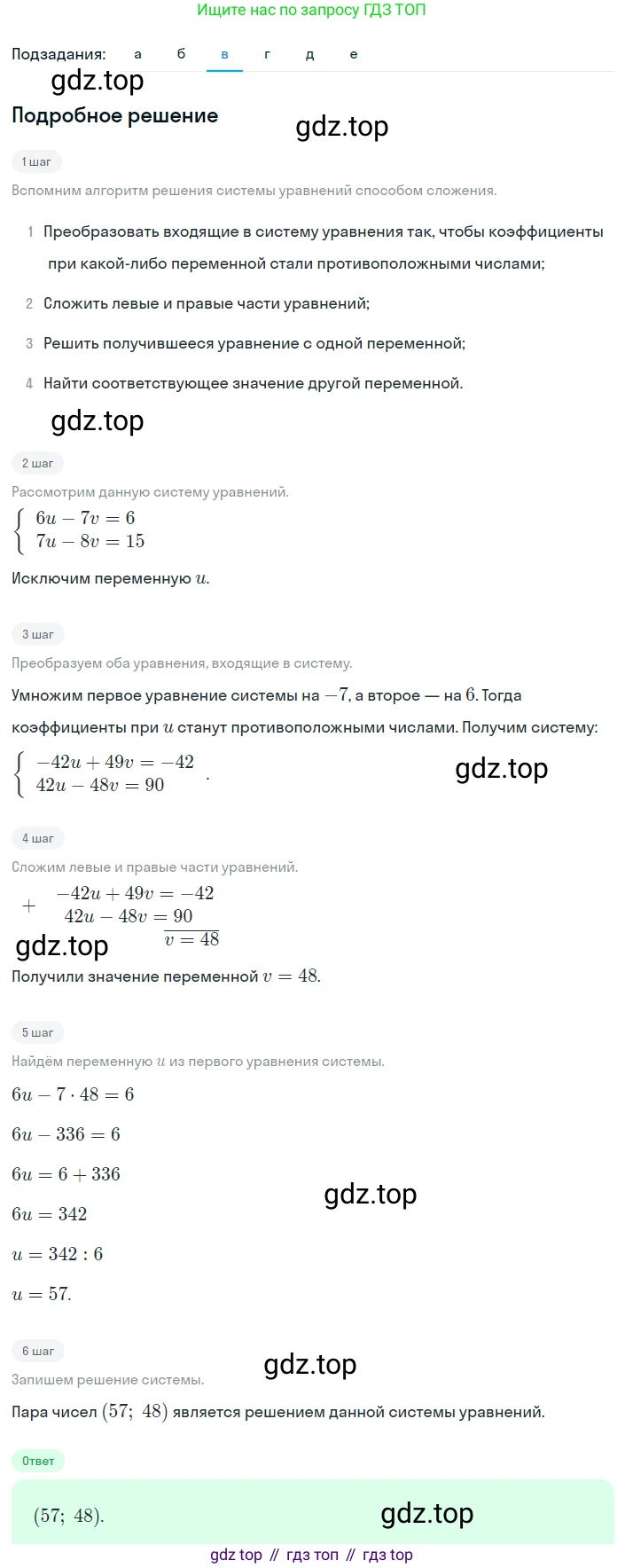 Алгебра, 8 класс Учебник, авторы: Дорофеев Георгий Владимирович, Суворова Светлана Борисовна, Бунимович Евгений Абрамович, Кузнецова Людмила Викторовна, Минаева Светлана Станиславовна, Рослова Лариса Олеговна, издательство Просвещение, Москва, 2023, белого цвета, страница 184, номер 4.57, Решение 2 (продолжение 3)