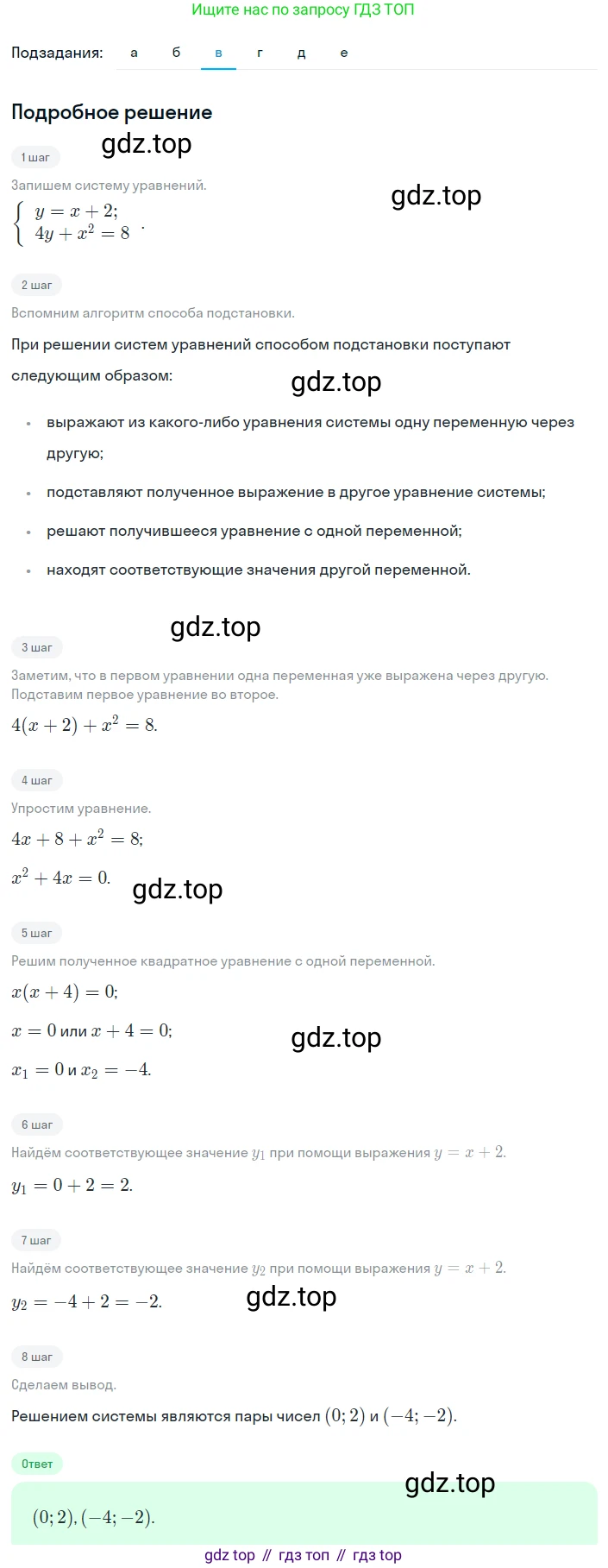 Алгебра, 8 класс Учебник, авторы: Дорофеев Георгий Владимирович, Суворова Светлана Борисовна, Бунимович Евгений Абрамович, Кузнецова Людмила Викторовна, Минаева Светлана Станиславовна, Рослова Лариса Олеговна, издательство Просвещение, Москва, 2023, белого цвета, страница 189, номер 4.69, Решение 2 (продолжение 3)