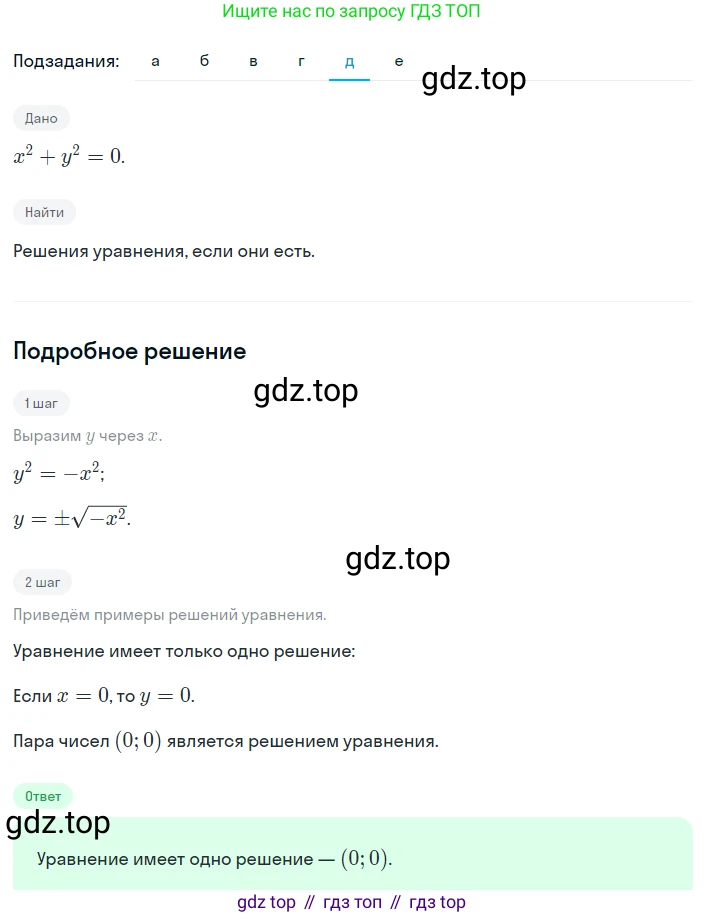 Алгебра, 8 класс Учебник, авторы: Дорофеев Георгий Владимирович, Суворова Светлана Борисовна, Бунимович Евгений Абрамович, Кузнецова Людмила Викторовна, Минаева Светлана Станиславовна, Рослова Лариса Олеговна, издательство Просвещение, Москва, 2023, белого цвета, страница 163, номер 4.7, Решение 2 (продолжение 5)