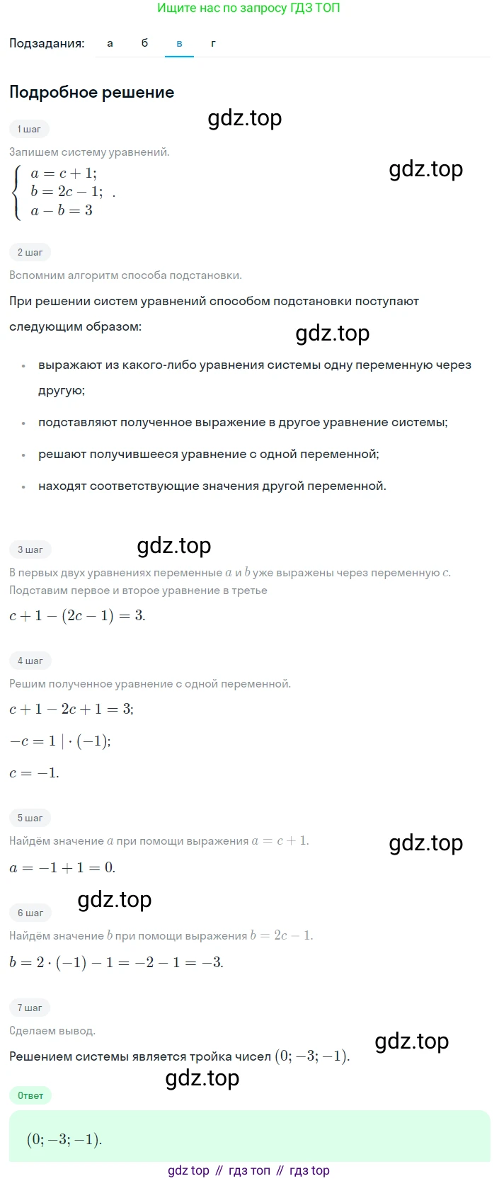 Алгебра, 8 класс Учебник, авторы: Дорофеев Георгий Владимирович, Суворова Светлана Борисовна, Бунимович Евгений Абрамович, Кузнецова Людмила Викторовна, Минаева Светлана Станиславовна, Рослова Лариса Олеговна, издательство Просвещение, Москва, 2023, белого цвета, страница 190, номер 4.73, Решение 2 (продолжение 2)
