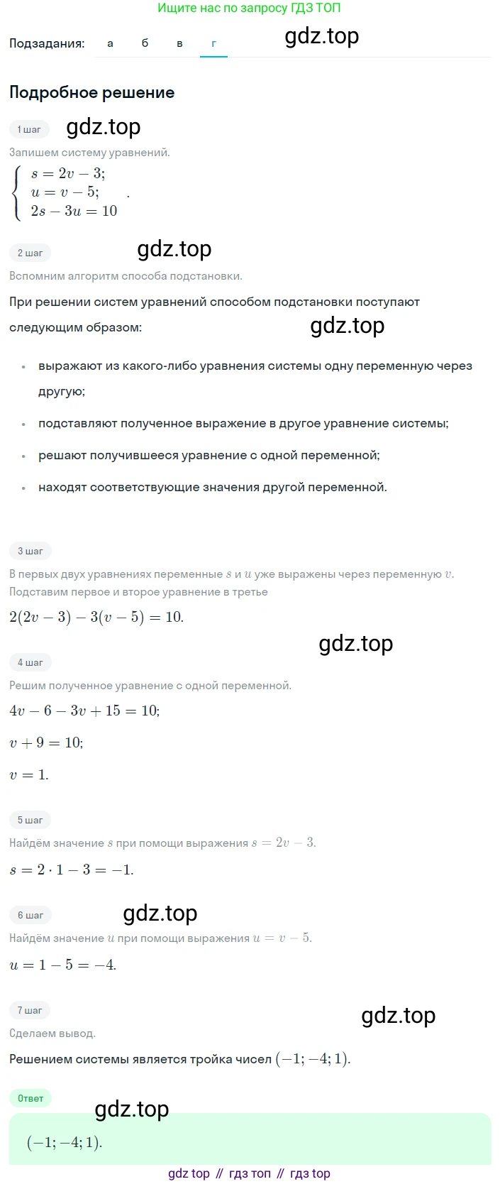 Алгебра, 8 класс Учебник, авторы: Дорофеев Георгий Владимирович, Суворова Светлана Борисовна, Бунимович Евгений Абрамович, Кузнецова Людмила Викторовна, Минаева Светлана Станиславовна, Рослова Лариса Олеговна, издательство Просвещение, Москва, 2023, белого цвета, страница 190, номер 4.73, Решение 2 (продолжение 3)