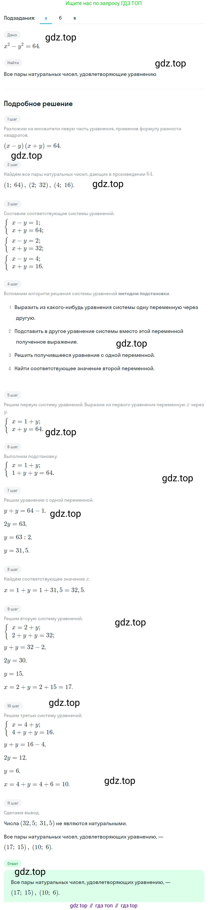 Алгебра, 8 класс Учебник, авторы: Дорофеев Георгий Владимирович, Суворова Светлана Борисовна, Бунимович Евгений Абрамович, Кузнецова Людмила Викторовна, Минаева Светлана Станиславовна, Рослова Лариса Олеговна, издательство Просвещение, Москва, 2023, белого цвета, страница 190, номер 4.77, Решение 2