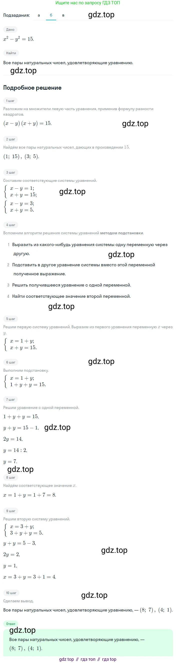 Алгебра, 8 класс Учебник, авторы: Дорофеев Георгий Владимирович, Суворова Светлана Борисовна, Бунимович Евгений Абрамович, Кузнецова Людмила Викторовна, Минаева Светлана Станиславовна, Рослова Лариса Олеговна, издательство Просвещение, Москва, 2023, белого цвета, страница 190, номер 4.77, Решение 2 (продолжение 2)