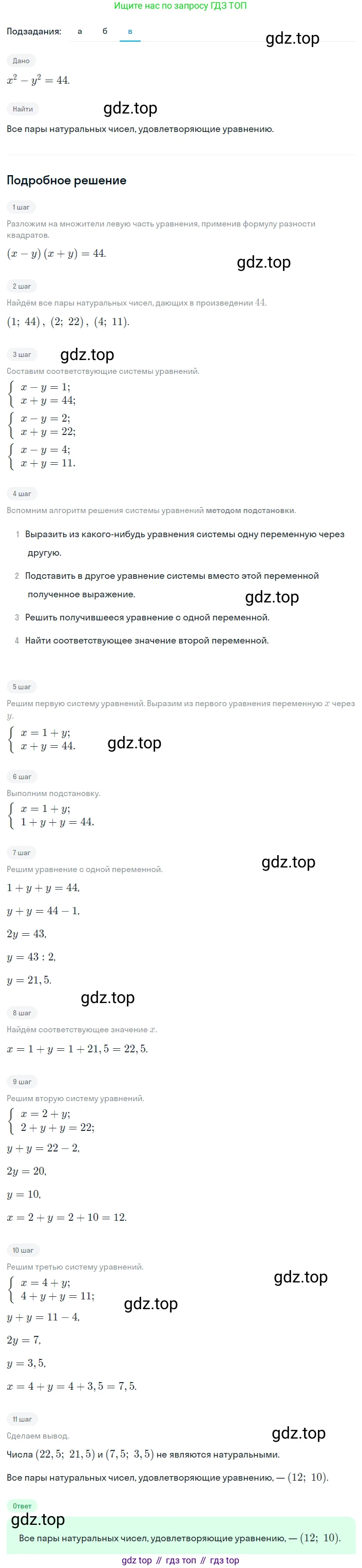 Алгебра, 8 класс Учебник, авторы: Дорофеев Георгий Владимирович, Суворова Светлана Борисовна, Бунимович Евгений Абрамович, Кузнецова Людмила Викторовна, Минаева Светлана Станиславовна, Рослова Лариса Олеговна, издательство Просвещение, Москва, 2023, белого цвета, страница 190, номер 4.77, Решение 2 (продолжение 3)