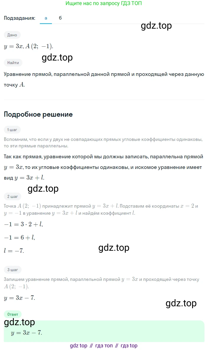 Алгебра, 8 класс Учебник, авторы: Дорофеев Георгий Владимирович, Суворова Светлана Борисовна, Бунимович Евгений Абрамович, Кузнецова Людмила Викторовна, Минаева Светлана Станиславовна, Рослова Лариса Олеговна, издательство Просвещение, Москва, 2023, белого цвета, страница 198, номер 4.95, Решение 2