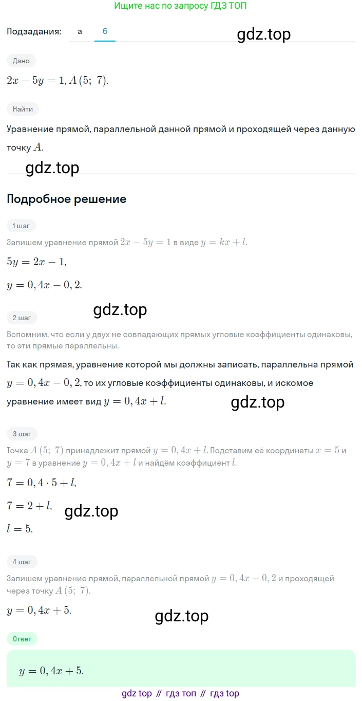 Алгебра, 8 класс Учебник, авторы: Дорофеев Георгий Владимирович, Суворова Светлана Борисовна, Бунимович Евгений Абрамович, Кузнецова Людмила Викторовна, Минаева Светлана Станиславовна, Рослова Лариса Олеговна, издательство Просвещение, Москва, 2023, белого цвета, страница 198, номер 4.97, Решение 2 (продолжение 2)