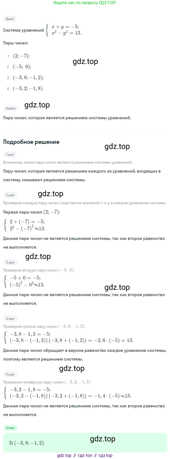 Алгебра, 8 класс Учебник, авторы: Дорофеев Георгий Владимирович, Суворова Светлана Борисовна, Бунимович Евгений Абрамович, Кузнецова Людмила Викторовна, Минаева Светлана Станиславовна, Рослова Лариса Олеговна, издательство Просвещение, Москва, 2023, белого цвета, страница 206, номер 12, Решение 2