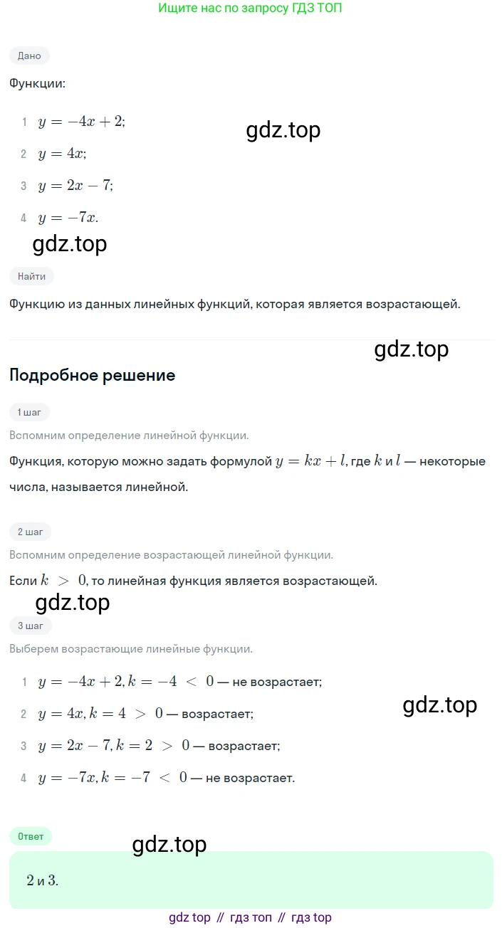 Алгебра, 8 класс Учебник, авторы: Дорофеев Георгий Владимирович, Суворова Светлана Борисовна, Бунимович Евгений Абрамович, Кузнецова Людмила Викторовна, Минаева Светлана Станиславовна, Рослова Лариса Олеговна, издательство Просвещение, Москва, 2023, белого цвета, страница 247, номер 10, Решение 2