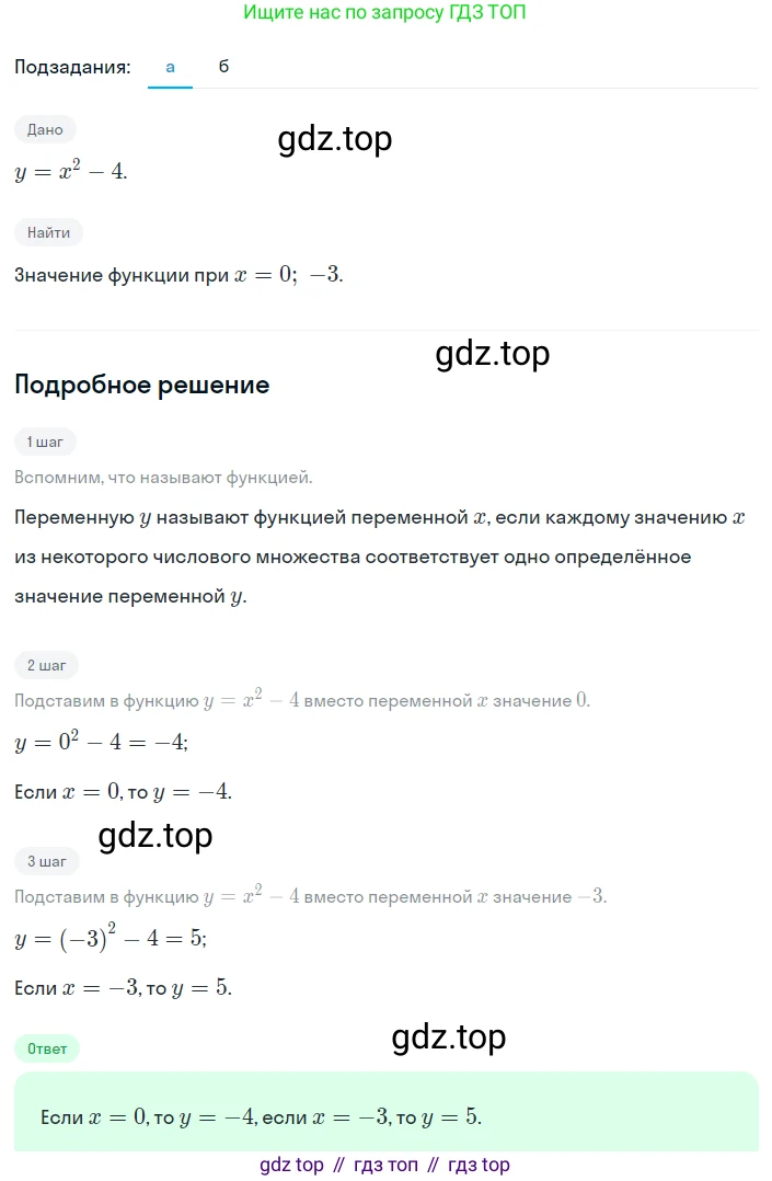 Алгебра, 8 класс Учебник, авторы: Дорофеев Георгий Владимирович, Суворова Светлана Борисовна, Бунимович Евгений Абрамович, Кузнецова Людмила Викторовна, Минаева Светлана Станиславовна, Рослова Лариса Олеговна, издательство Просвещение, Москва, 2023, белого цвета, страница 244, номер 2, Решение 2