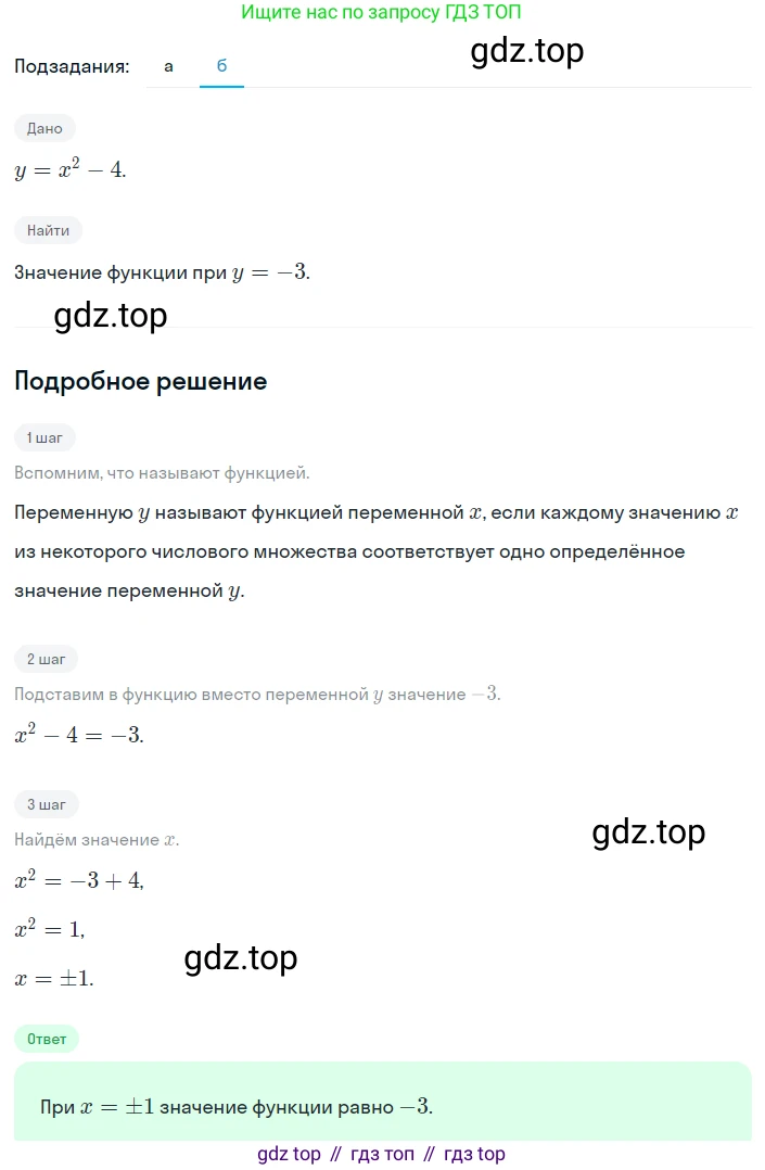 Алгебра, 8 класс Учебник, авторы: Дорофеев Георгий Владимирович, Суворова Светлана Борисовна, Бунимович Евгений Абрамович, Кузнецова Людмила Викторовна, Минаева Светлана Станиславовна, Рослова Лариса Олеговна, издательство Просвещение, Москва, 2023, белого цвета, страница 244, номер 2, Решение 2 (продолжение 2)