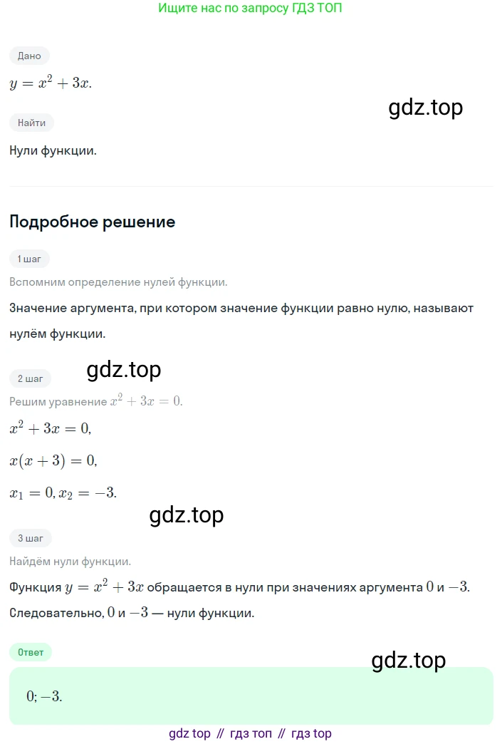 Алгебра, 8 класс Учебник, авторы: Дорофеев Георгий Владимирович, Суворова Светлана Борисовна, Бунимович Евгений Абрамович, Кузнецова Людмила Викторовна, Минаева Светлана Станиславовна, Рослова Лариса Олеговна, издательство Просвещение, Москва, 2023, белого цвета, страница 244, номер 4, Решение 2
