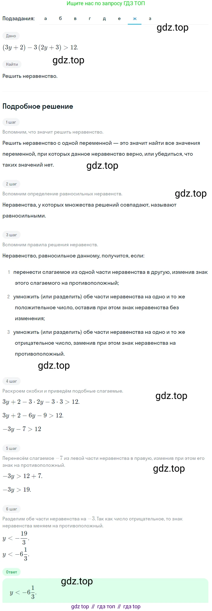 Алгебра, 8 класс Учебник, авторы: Дорофеев Георгий Владимирович, Суворова Светлана Борисовна, Бунимович Евгений Абрамович, Кузнецова Людмила Викторовна, Минаева Светлана Станиславовна, Рослова Лариса Олеговна, издательство Просвещение, Москва, 2023, белого цвета, страница 257, номер 6.21, Решение 2 (продолжение 5)