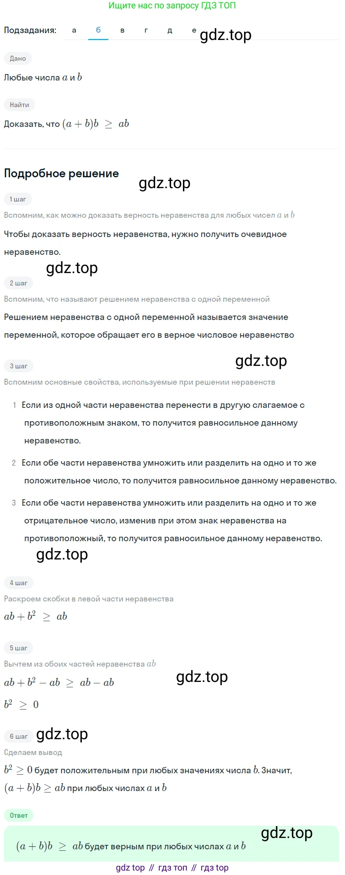 Алгебра, 8 класс Учебник, авторы: Дорофеев Георгий Владимирович, Суворова Светлана Борисовна, Бунимович Евгений Абрамович, Кузнецова Людмила Викторовна, Минаева Светлана Станиславовна, Рослова Лариса Олеговна, издательство Просвещение, Москва, 2023, белого цвета, страница 268, номер 6.50, Решение 2 (продолжение 5)
