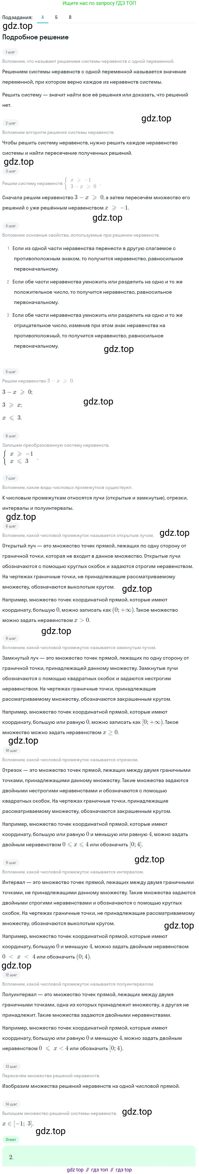 Алгебра, 8 класс Учебник, авторы: Дорофеев Георгий Владимирович, Суворова Светлана Борисовна, Бунимович Евгений Абрамович, Кузнецова Людмила Викторовна, Минаева Светлана Станиславовна, Рослова Лариса Олеговна, издательство Просвещение, Москва, 2023, белого цвета, страница 270, номер 4, Решение 2