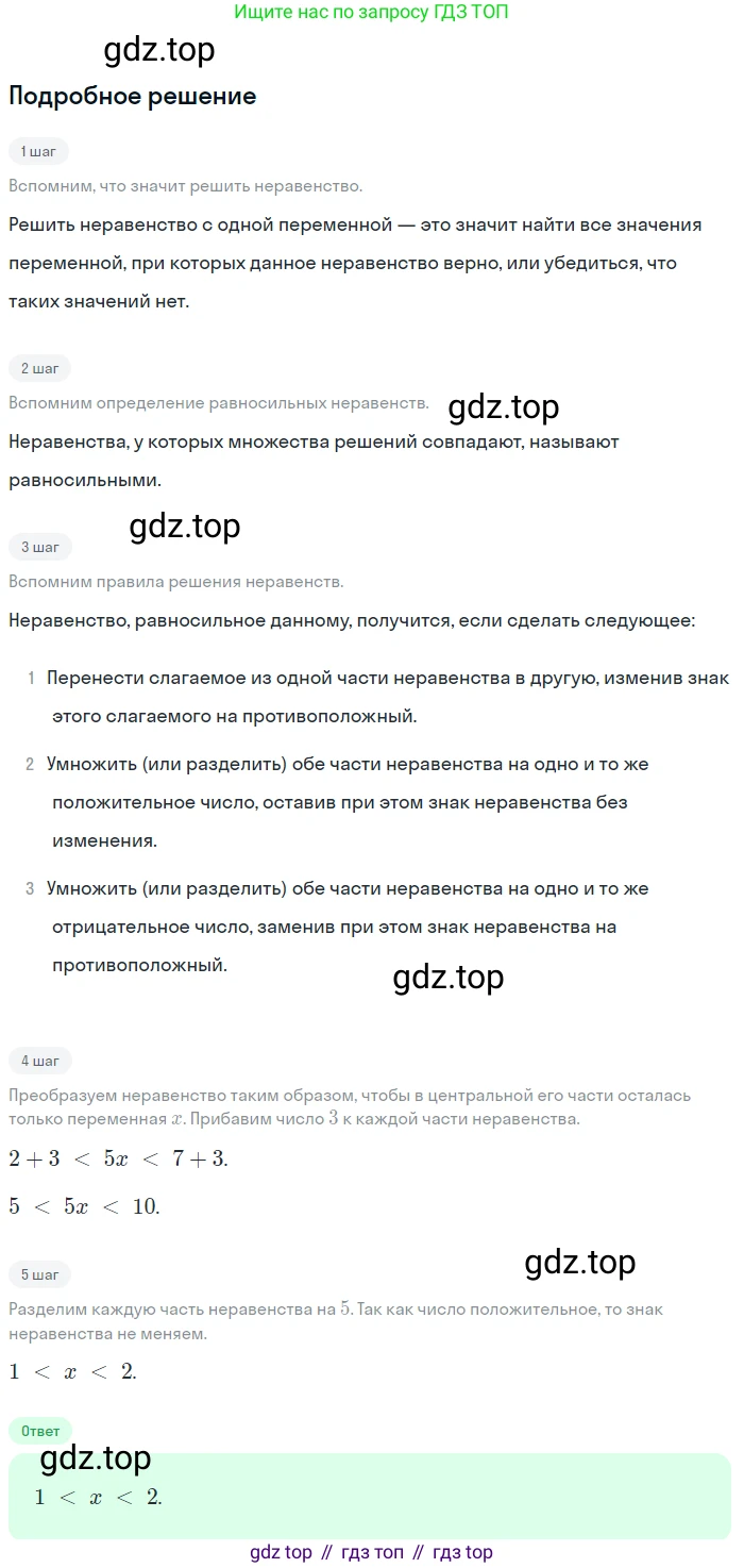 Алгебра, 8 класс Учебник, авторы: Дорофеев Георгий Владимирович, Суворова Светлана Борисовна, Бунимович Евгений Абрамович, Кузнецова Людмила Викторовна, Минаева Светлана Станиславовна, Рослова Лариса Олеговна, издательство Просвещение, Москва, 2023, белого цвета, страница 269, номер 7, Решение 2