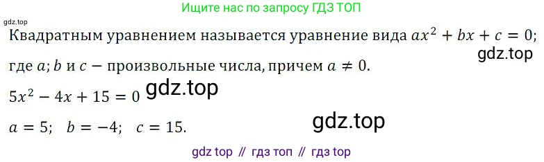 Алгебра, 8 класс Учебник, авторы: Дорофеев Георгий Владимирович, Суворова Светлана Борисовна, Бунимович Евгений Абрамович, Кузнецова Людмила Викторовна, Минаева Светлана Станиславовна, Рослова Лариса Олеговна, издательство Просвещение, Москва, 2023, белого цвета, страница 155, номер 1, Решение 3