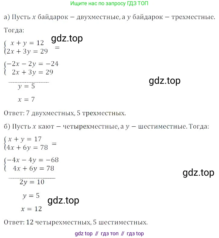 Алгебра, 8 класс Учебник, авторы: Дорофеев Георгий Владимирович, Суворова Светлана Борисовна, Бунимович Евгений Абрамович, Кузнецова Людмила Викторовна, Минаева Светлана Станиславовна, Рослова Лариса Олеговна, издательство Просвещение, Москва, 2023, белого цвета, страница 193, номер 4.79, Решение 3