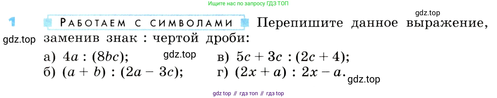 ГДЗ Алгебра, 8 класс Учебник, авторы: Дорофеев Георгий Владимирович, Суворова Светлана Борисовна, Бунимович Евгений Абрамович, Кузнецова Людмила Викторовна, Минаева Светлана Станиславовна, Рослова Лариса Олеговна, издательство Просвещение, Москва, 2019 - 2022, белого цвета, страница 6, номер 1, Условие