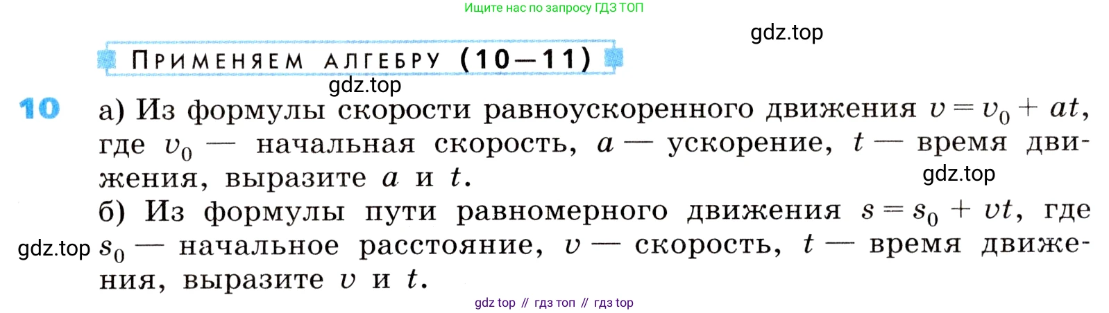 ГДЗ Алгебра, 8 класс Учебник, авторы: Дорофеев Георгий Владимирович, Суворова Светлана Борисовна, Бунимович Евгений Абрамович, Кузнецова Людмила Викторовна, Минаева Светлана Станиславовна, Рослова Лариса Олеговна, издательство Просвещение, Москва, 2019 - 2022, белого цвета, страница 7, номер 10, Условие