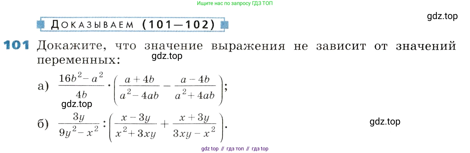 ГДЗ Алгебра, 8 класс Учебник, авторы: Дорофеев Георгий Владимирович, Суворова Светлана Борисовна, Бунимович Евгений Абрамович, Кузнецова Людмила Викторовна, Минаева Светлана Станиславовна, Рослова Лариса Олеговна, издательство Просвещение, Москва, 2019 - 2022, белого цвета, страница 32, номер 101, Условие