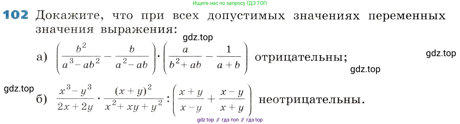 ГДЗ Алгебра, 8 класс Учебник, авторы: Дорофеев Георгий Владимирович, Суворова Светлана Борисовна, Бунимович Евгений Абрамович, Кузнецова Людмила Викторовна, Минаева Светлана Станиславовна, Рослова Лариса Олеговна, издательство Просвещение, Москва, 2019 - 2022, белого цвета, страница 32, номер 102, Условие