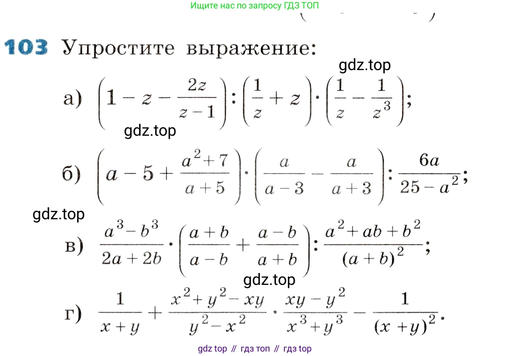 ГДЗ Алгебра, 8 класс Учебник, авторы: Дорофеев Георгий Владимирович, Суворова Светлана Борисовна, Бунимович Евгений Абрамович, Кузнецова Людмила Викторовна, Минаева Светлана Станиславовна, Рослова Лариса Олеговна, издательство Просвещение, Москва, 2019 - 2022, белого цвета, страница 32, номер 103, Условие