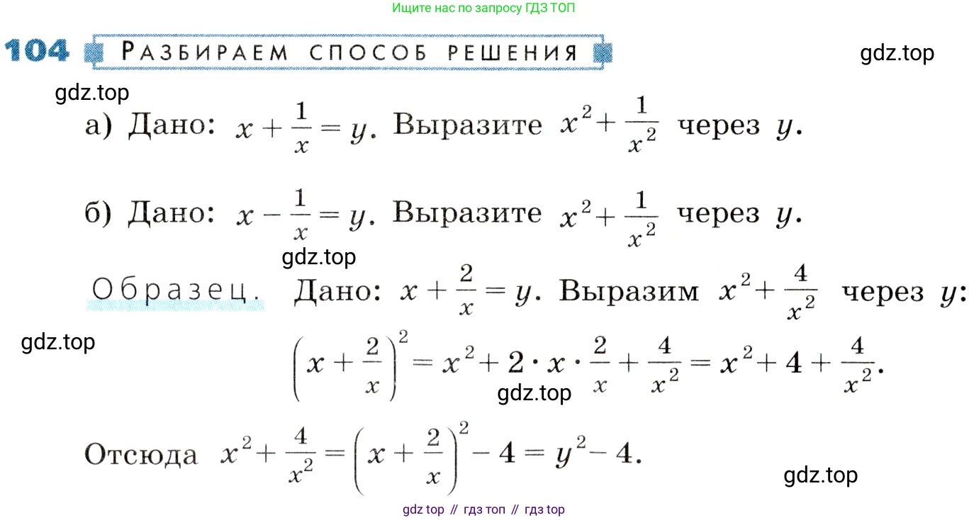 ГДЗ Алгебра, 8 класс Учебник, авторы: Дорофеев Георгий Владимирович, Суворова Светлана Борисовна, Бунимович Евгений Абрамович, Кузнецова Людмила Викторовна, Минаева Светлана Станиславовна, Рослова Лариса Олеговна, издательство Просвещение, Москва, 2019 - 2022, белого цвета, страница 32, номер 104, Условие