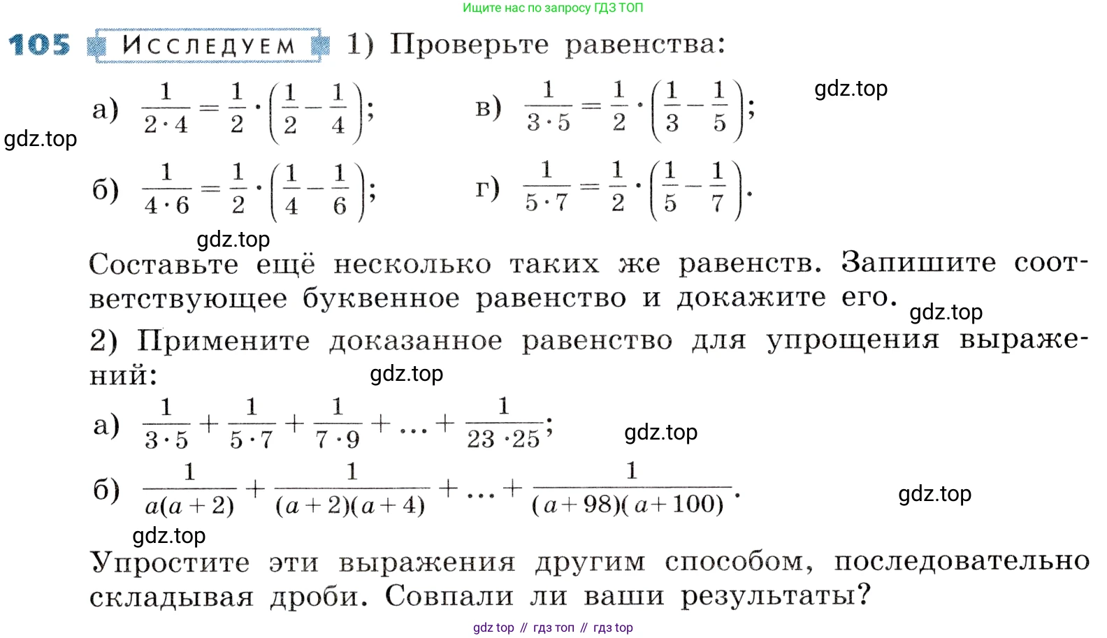 ГДЗ Алгебра, 8 класс Учебник, авторы: Дорофеев Георгий Владимирович, Суворова Светлана Борисовна, Бунимович Евгений Абрамович, Кузнецова Людмила Викторовна, Минаева Светлана Станиславовна, Рослова Лариса Олеговна, издательство Просвещение, Москва, 2019 - 2022, белого цвета, страница 33, номер 105, Условие