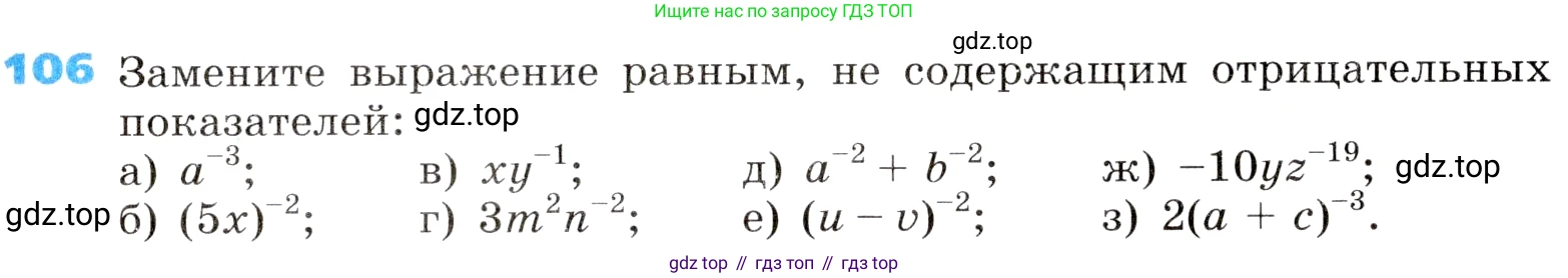 ГДЗ Алгебра, 8 класс Учебник, авторы: Дорофеев Георгий Владимирович, Суворова Светлана Борисовна, Бунимович Евгений Абрамович, Кузнецова Людмила Викторовна, Минаева Светлана Станиславовна, Рослова Лариса Олеговна, издательство Просвещение, Москва, 2019 - 2022, белого цвета, страница 35, номер 106, Условие