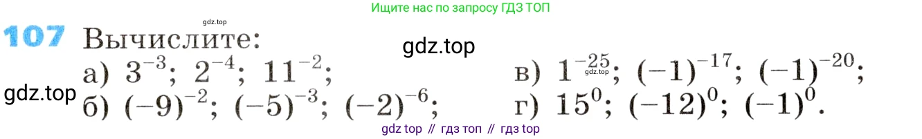 ГДЗ Алгебра, 8 класс Учебник, авторы: Дорофеев Георгий Владимирович, Суворова Светлана Борисовна, Бунимович Евгений Абрамович, Кузнецова Людмила Викторовна, Минаева Светлана Станиславовна, Рослова Лариса Олеговна, издательство Просвещение, Москва, 2019 - 2022, белого цвета, страница 35, номер 107, Условие
